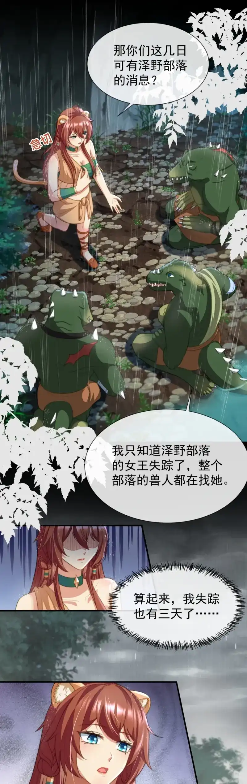《兽世女王今天翻牌子了吗》第51话 想办法拐回兽族 第10页