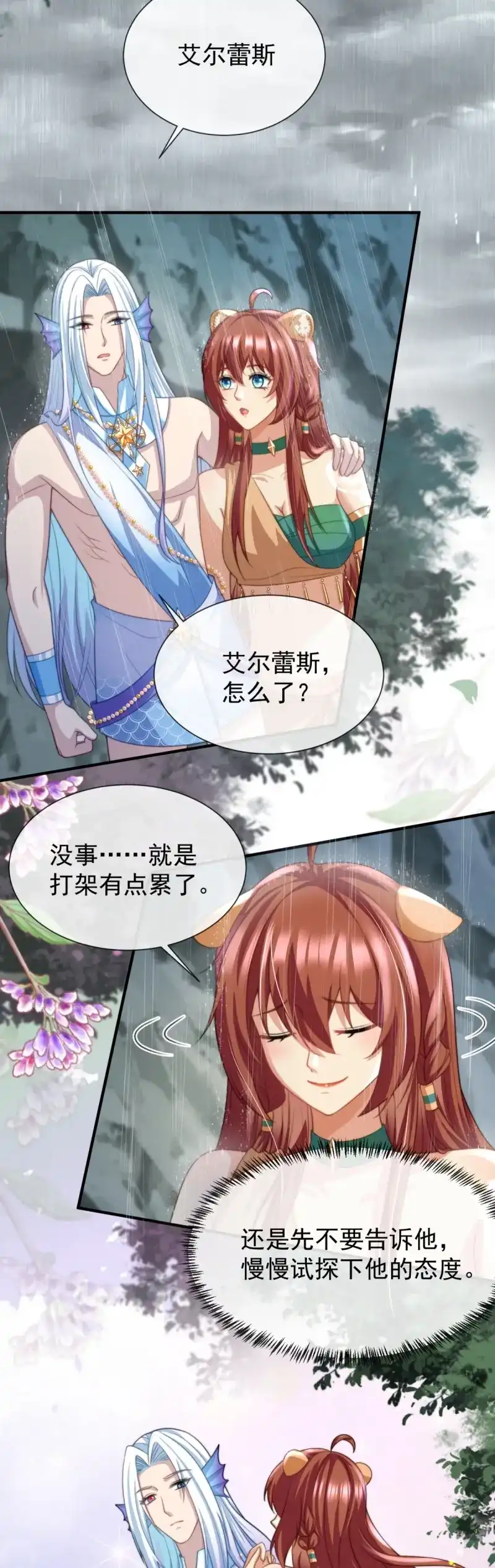《兽世女王今天翻牌子了吗》第51话 想办法拐回兽族 第12页