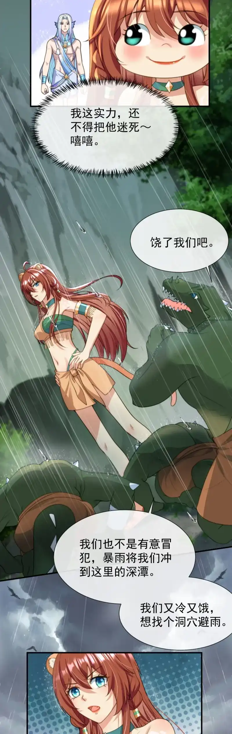 《兽世女王今天翻牌子了吗》第51话 想办法拐回兽族 第8页