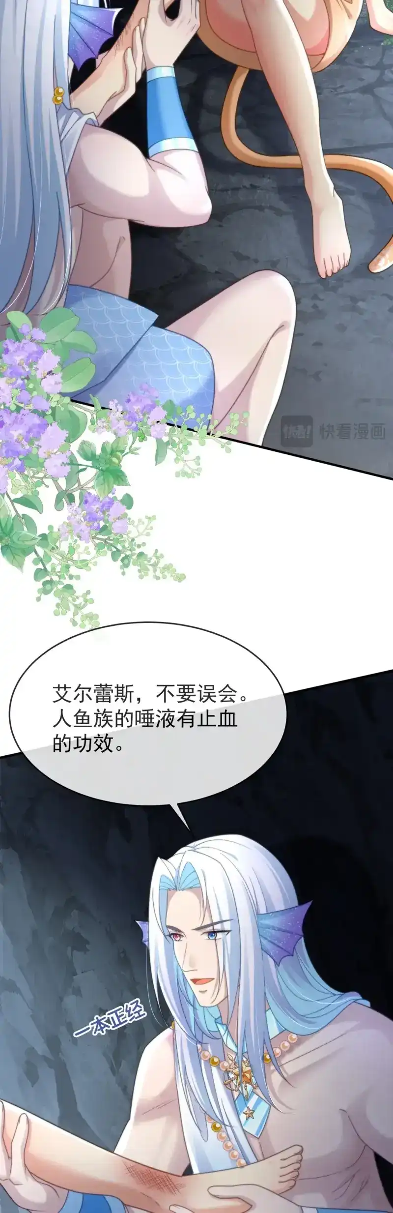 《兽世女王今天翻牌子了吗》第52话 是我想 第3页