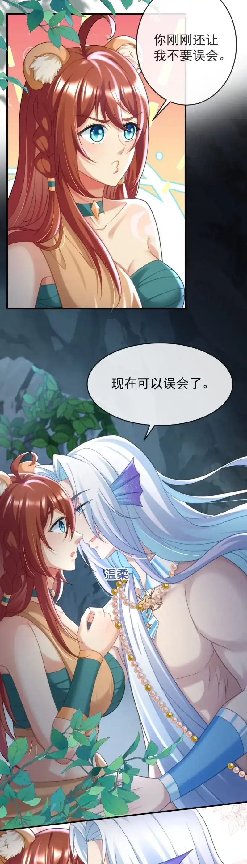 《兽世女王今天翻牌子了吗》第52话 是我想 第7页