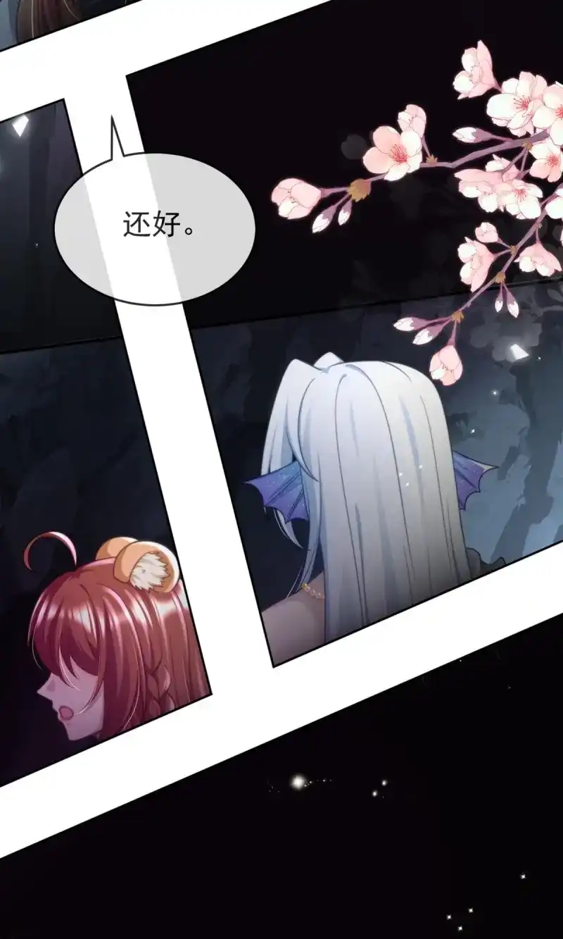 《兽世女王今天翻牌子了吗》第52话 是我想 第24页