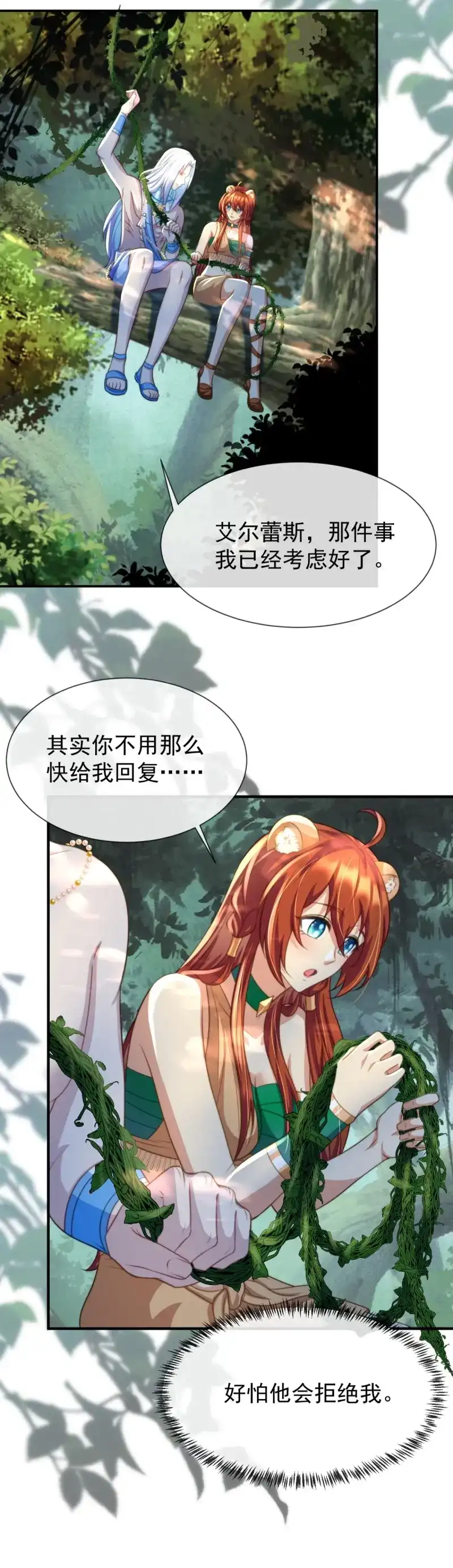 《兽世女王今天翻牌子了吗》第53话 我不会负你 第15页