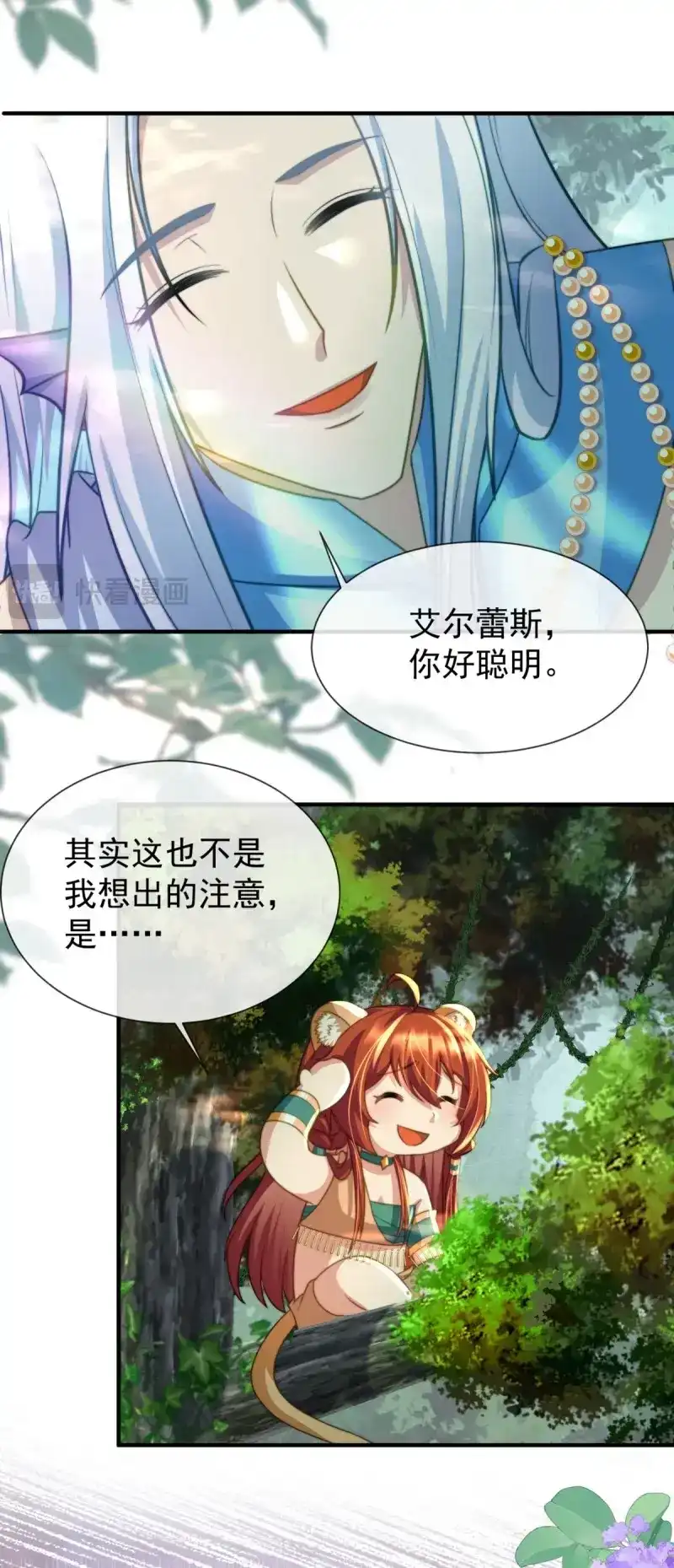 《兽世女王今天翻牌子了吗》第53话 我不会负你 第11页