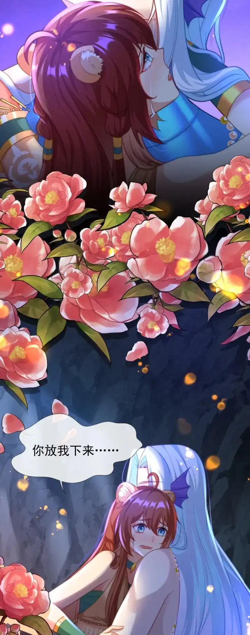 《兽世女王今天翻牌子了吗》第53话 我不会负你 第3页