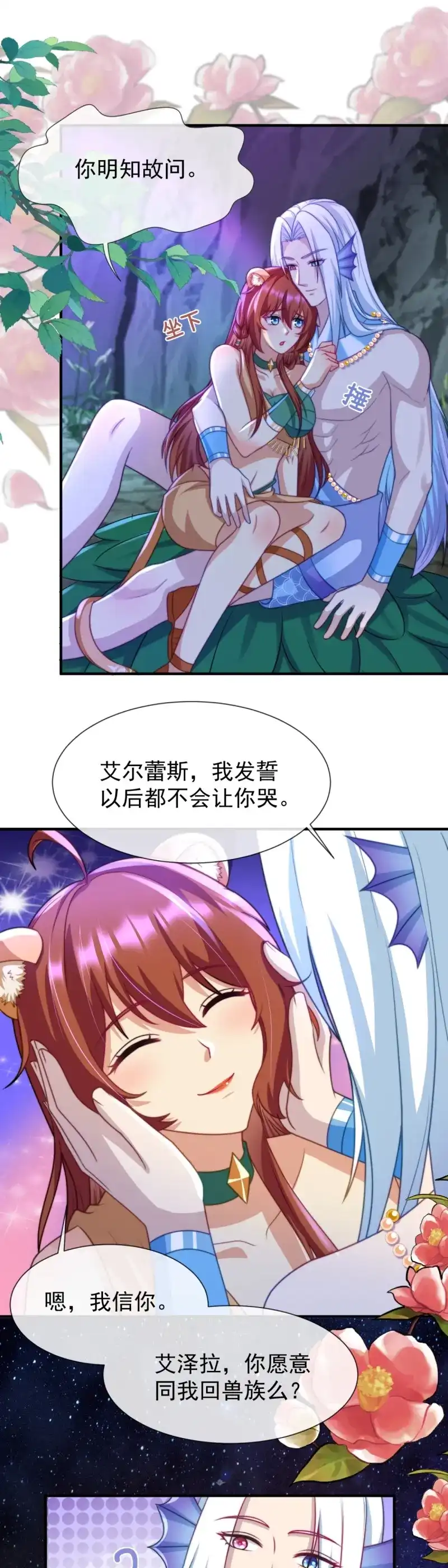 《兽世女王今天翻牌子了吗》第53话 我不会负你 第5页