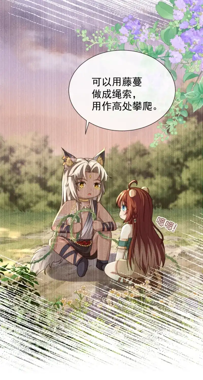 《兽世女王今天翻牌子了吗》第53话 我不会负你 第12页