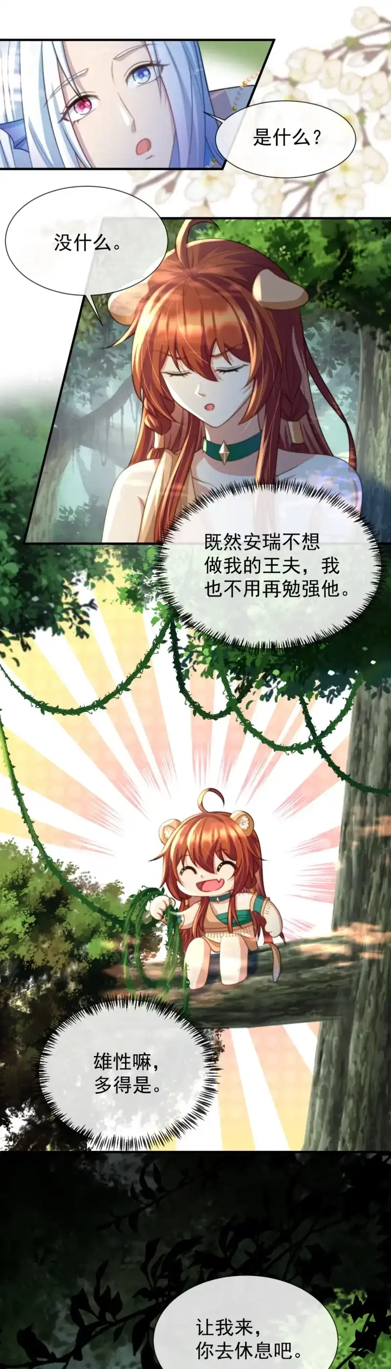 《兽世女王今天翻牌子了吗》第53话 我不会负你 第13页