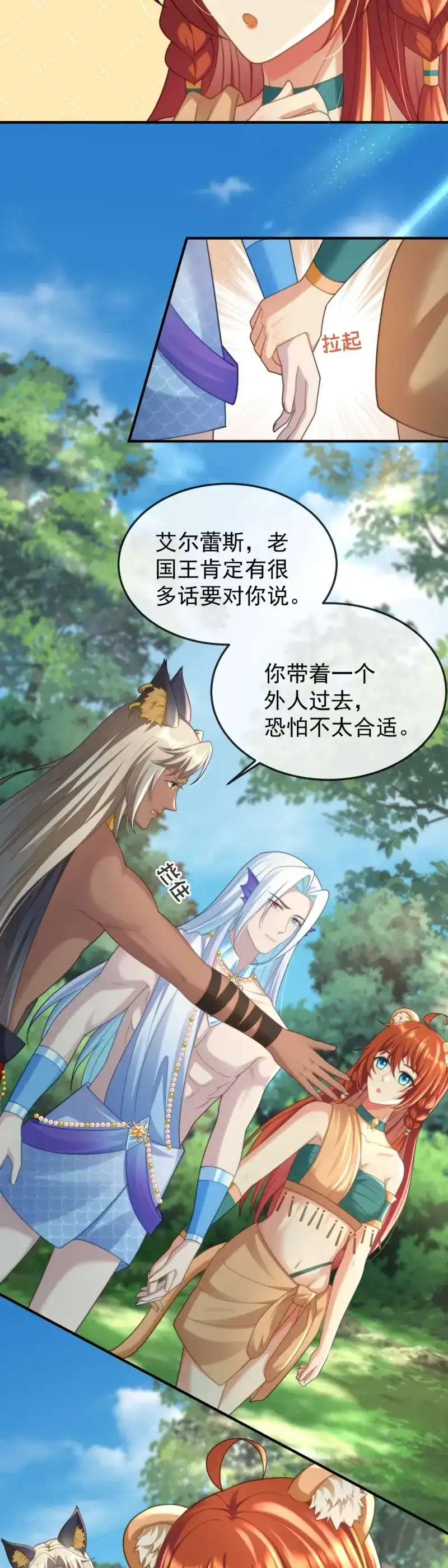 《兽世女王今天翻牌子了吗》第54话 未来的王夫 第9页