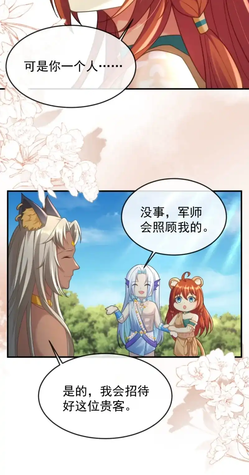 《兽世女王今天翻牌子了吗》第54话 未来的王夫 第10页