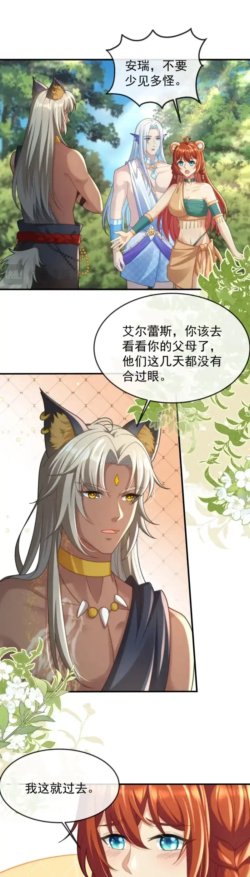 《兽世女王今天翻牌子了吗》第54话 未来的王夫 第8页
