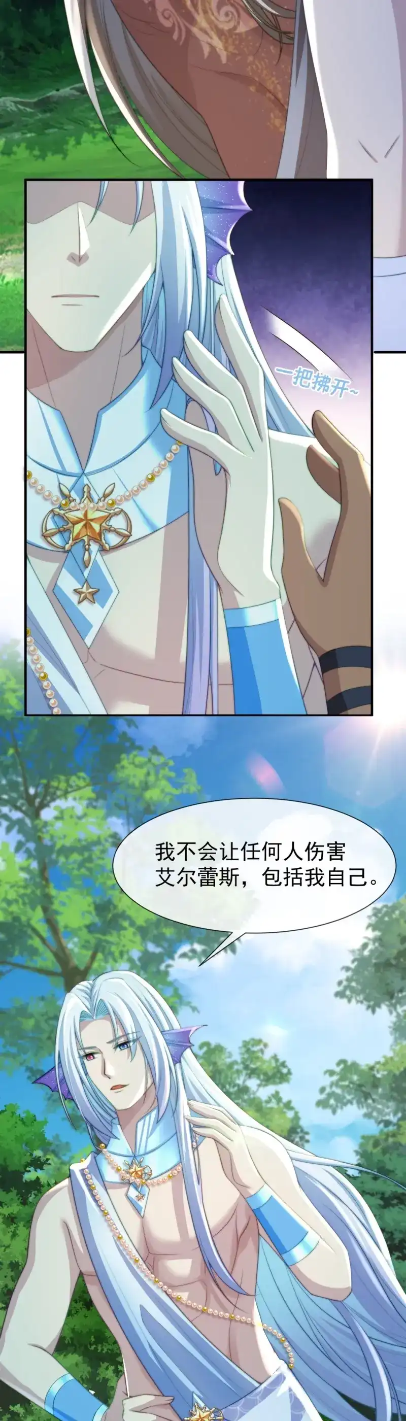 《兽世女王今天翻牌子了吗》第55话 先去解决她 第2页