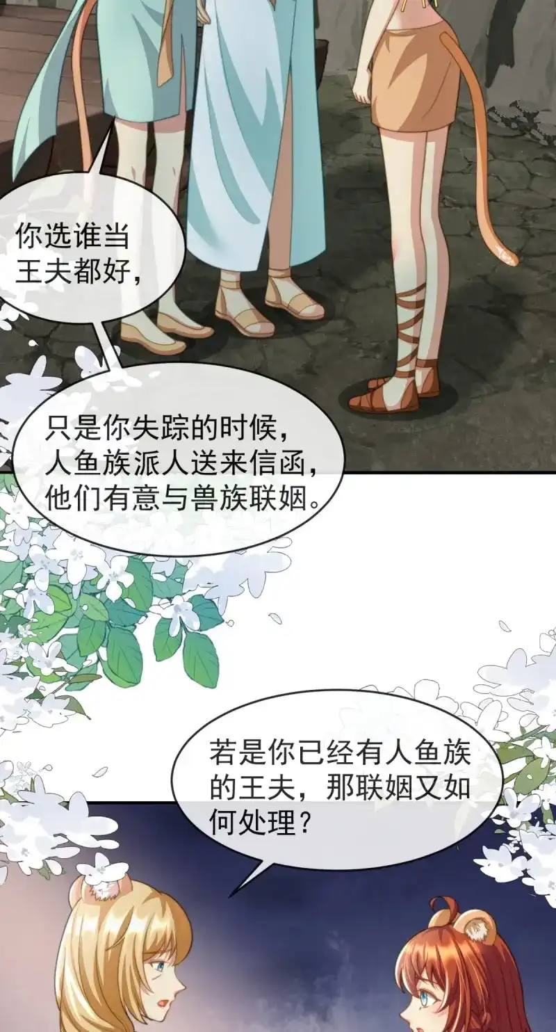 《兽世女王今天翻牌子了吗》第55话 先去解决她 第11页