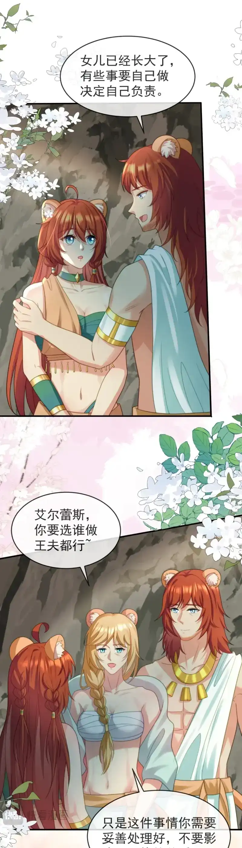 《兽世女王今天翻牌子了吗》第55话 先去解决她 第13页