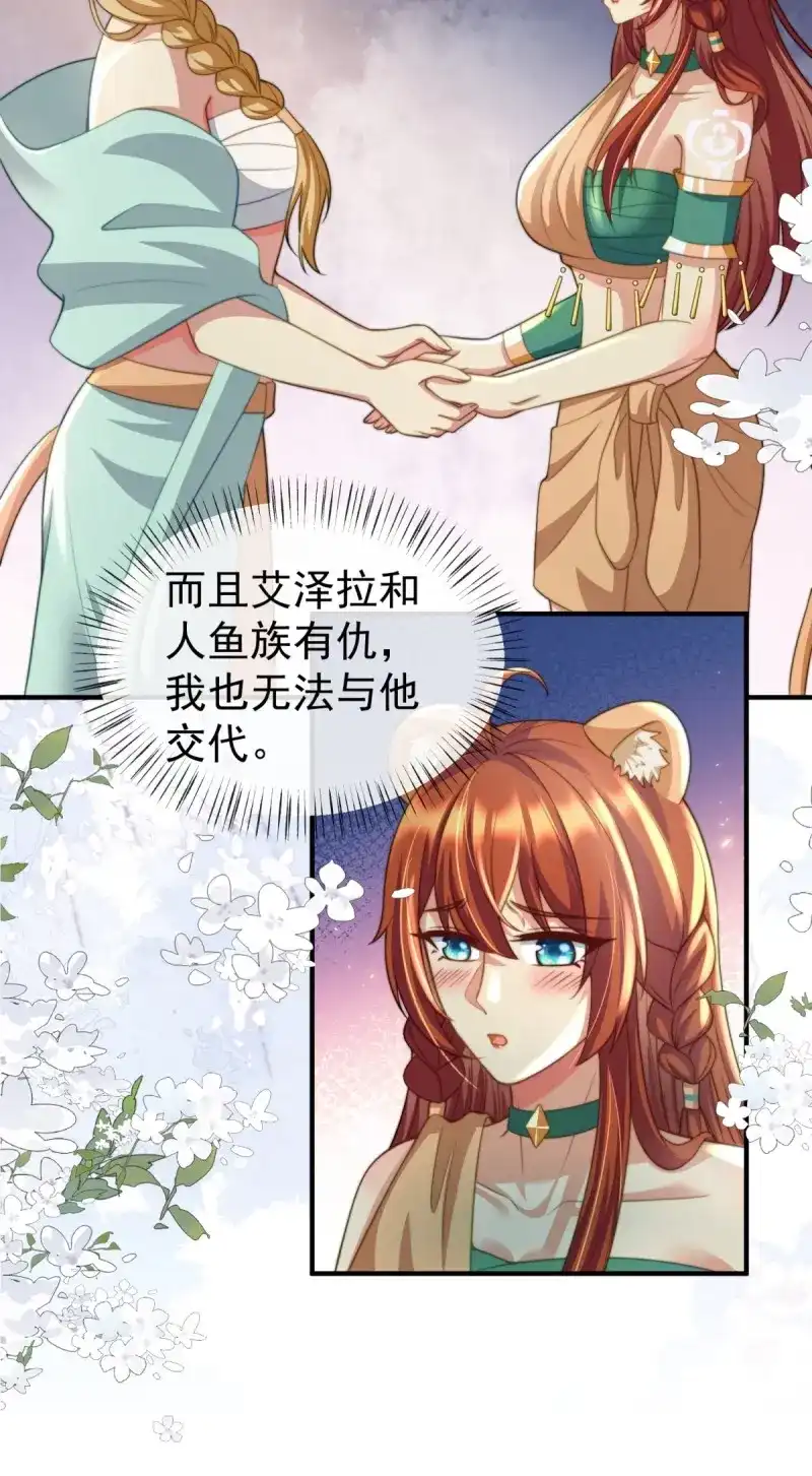 《兽世女王今天翻牌子了吗》第55话 先去解决她 第12页