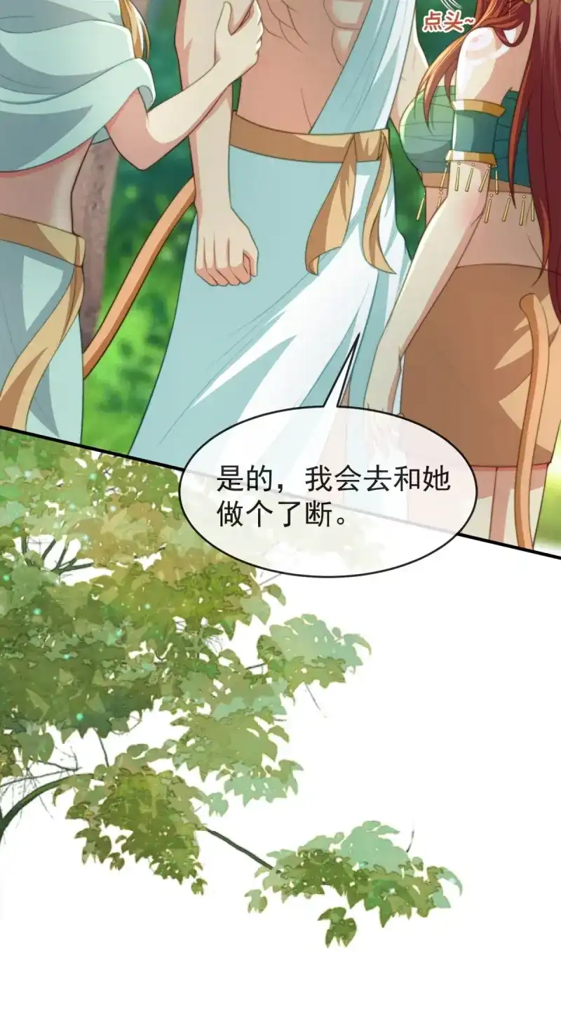 《兽世女王今天翻牌子了吗》第55话 先去解决她 第8页
