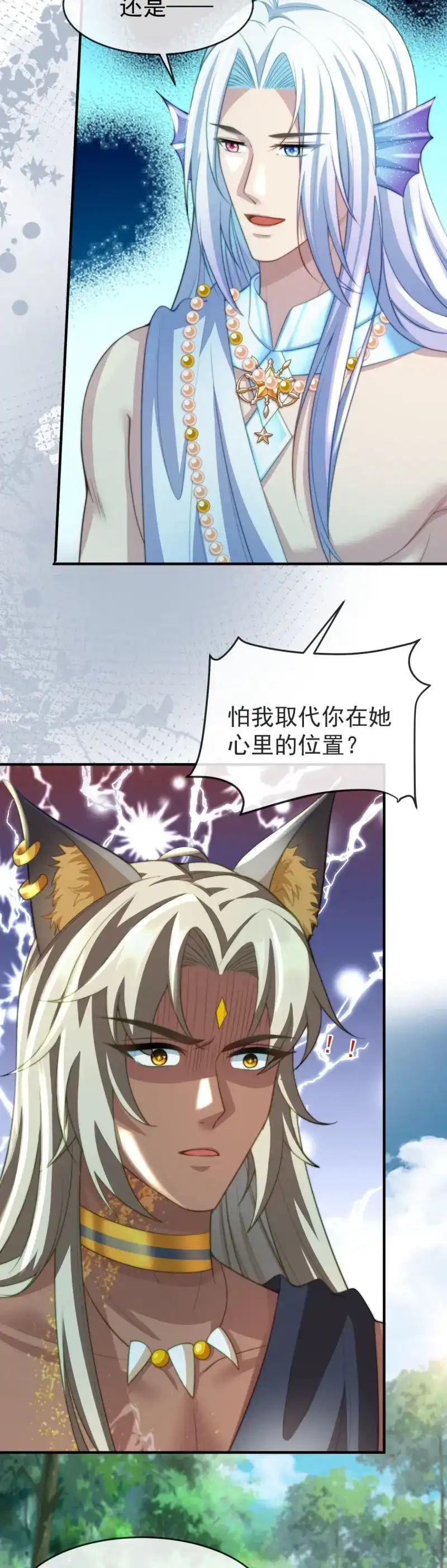 《兽世女王今天翻牌子了吗》第55话 先去解决她 第3页