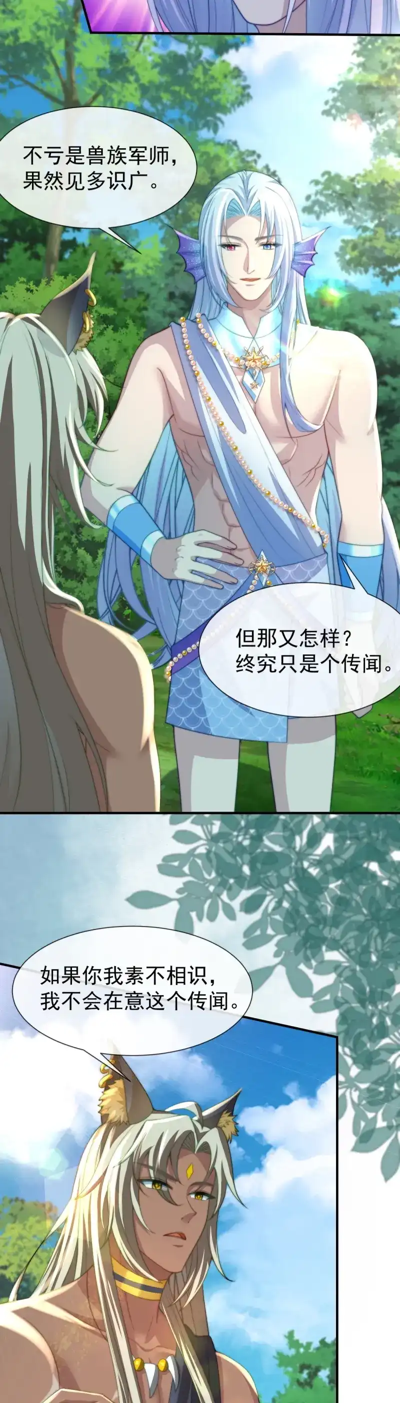 《兽世女王今天翻牌子了吗》第55话 先去解决她 第1页