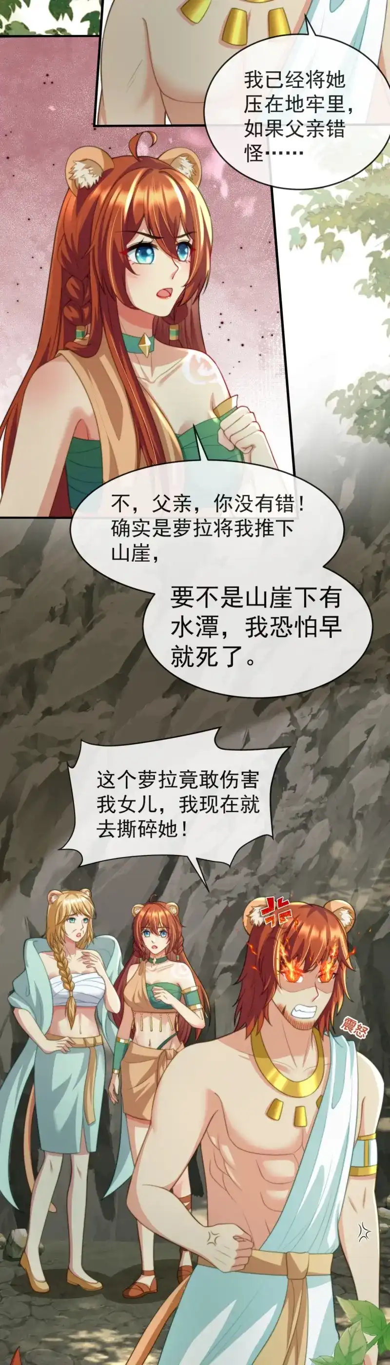 《兽世女王今天翻牌子了吗》第55话 先去解决她 第6页