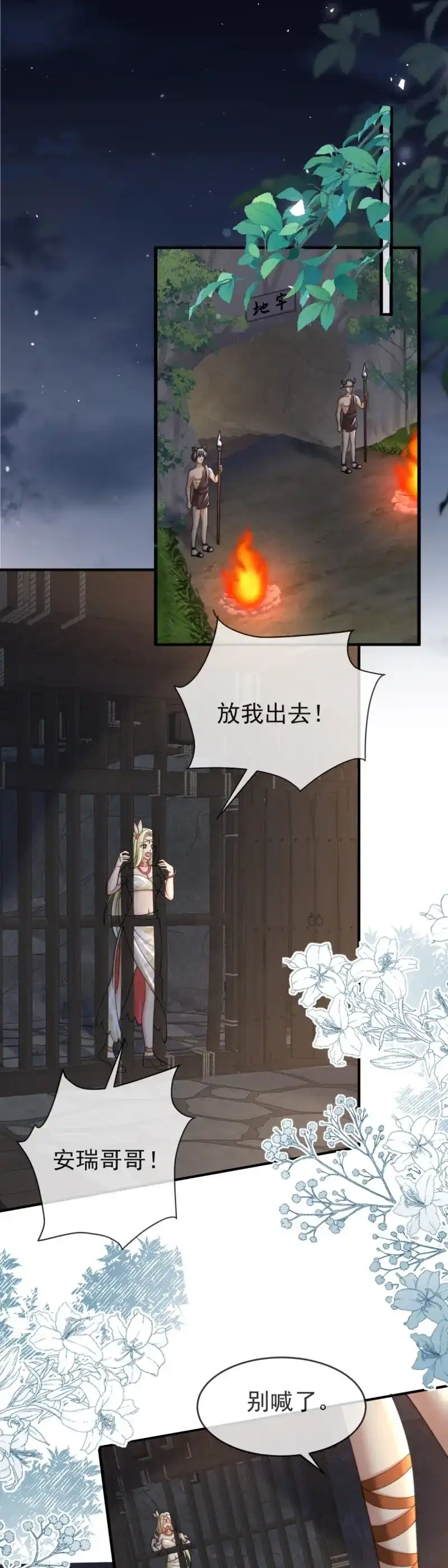 《兽世女王今天翻牌子了吗》第56话 有仇必报 第2页