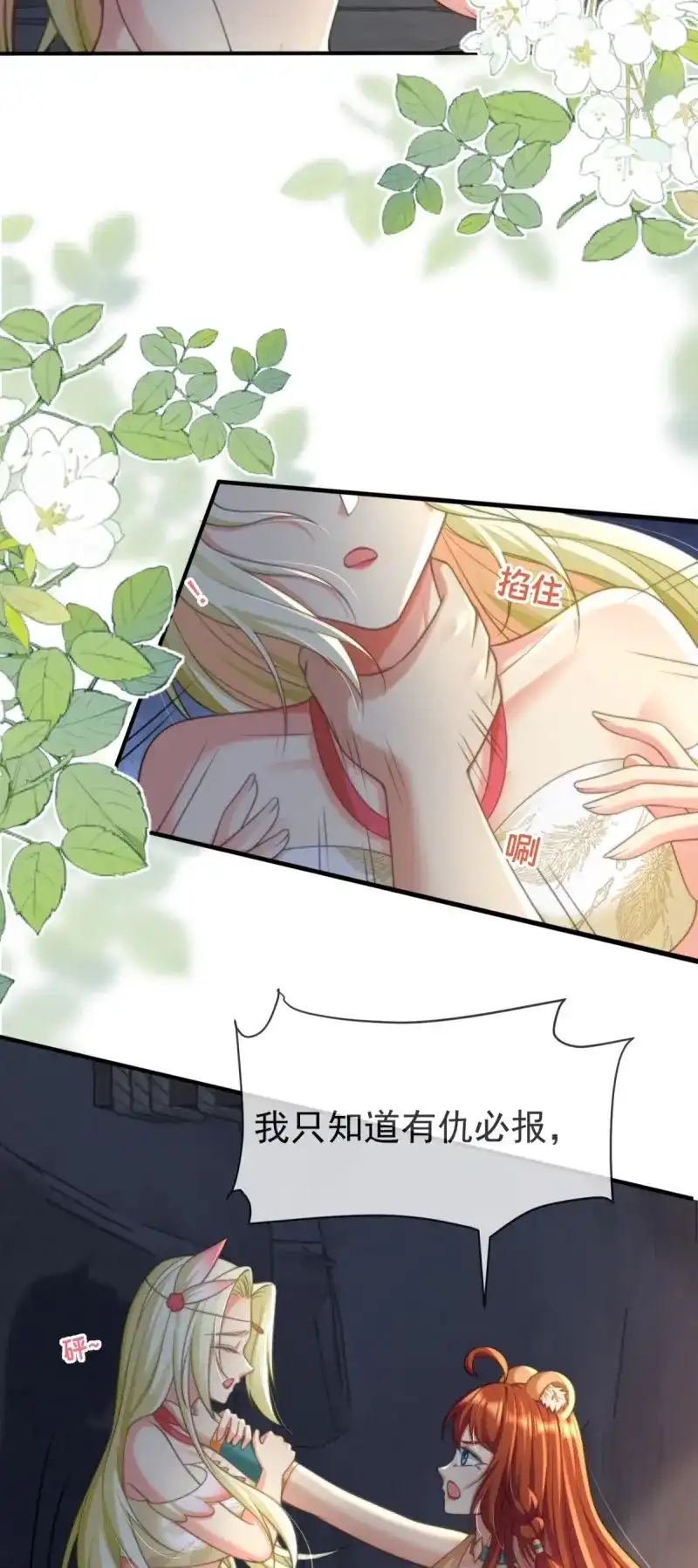 《兽世女王今天翻牌子了吗》第56话 有仇必报 第7页