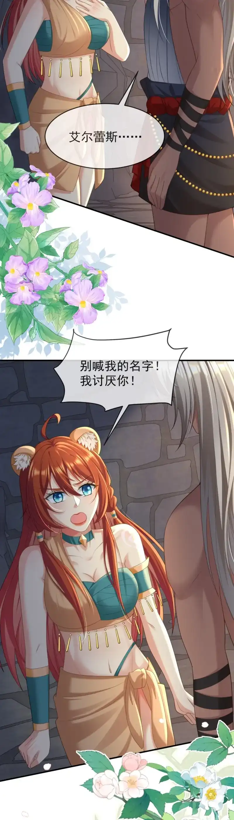 《兽世女王今天翻牌子了吗》第56话 有仇必报 第12页