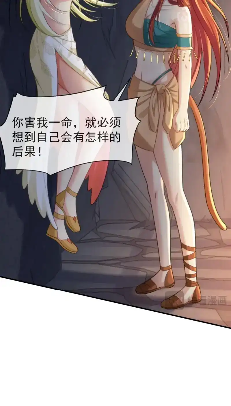 《兽世女王今天翻牌子了吗》第56话 有仇必报 第8页