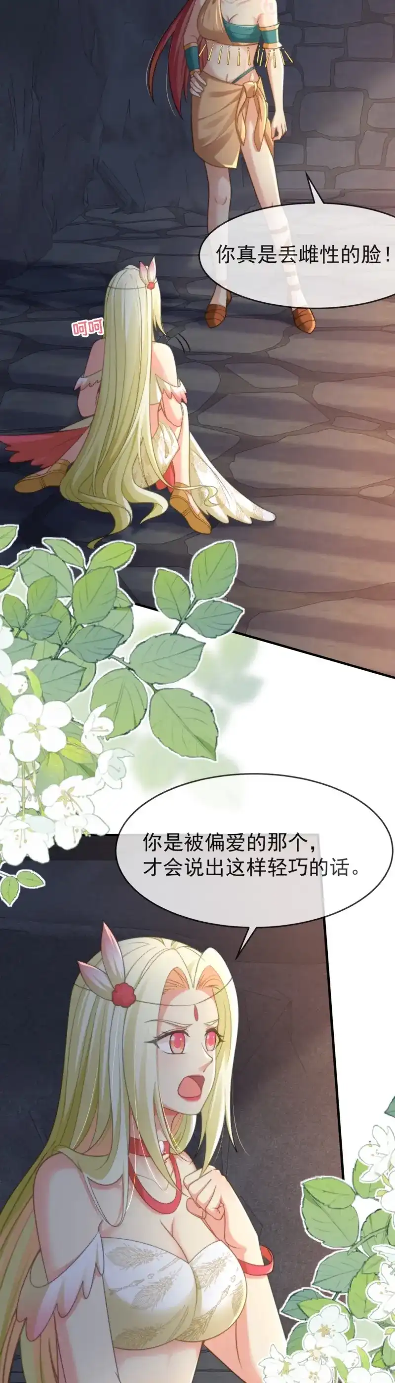 《兽世女王今天翻牌子了吗》第56话 有仇必报 第6页