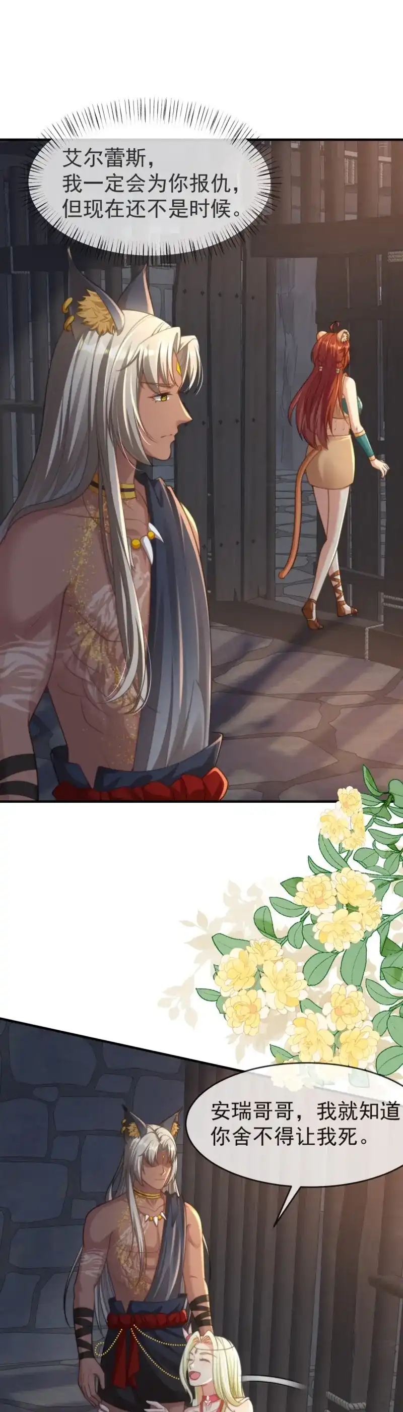《兽世女王今天翻牌子了吗》第56话 有仇必报 第16页