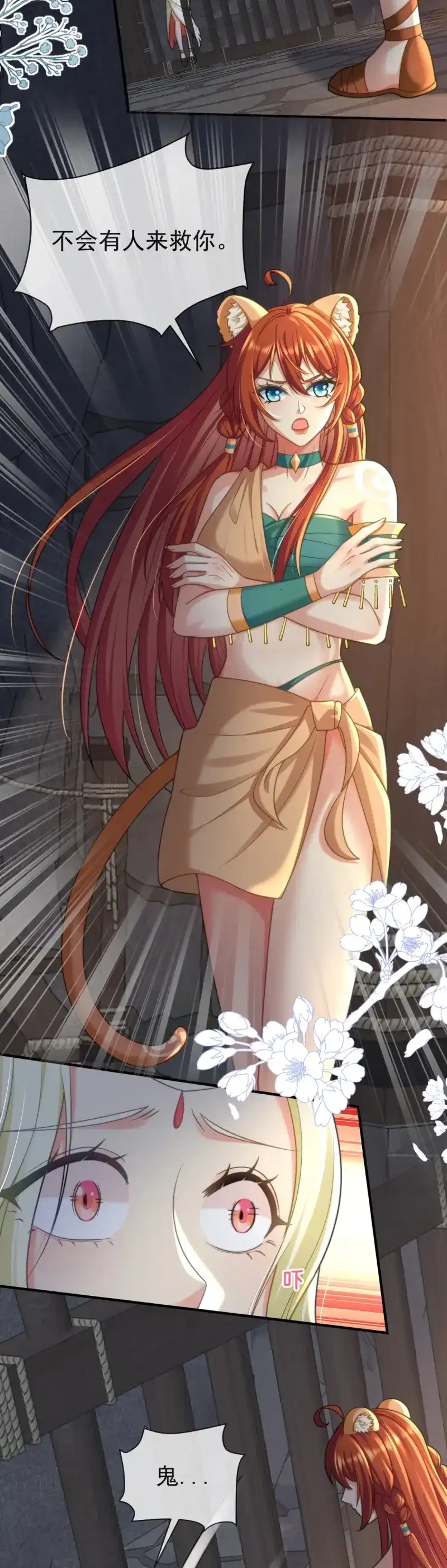 《兽世女王今天翻牌子了吗》第56话 有仇必报 第3页