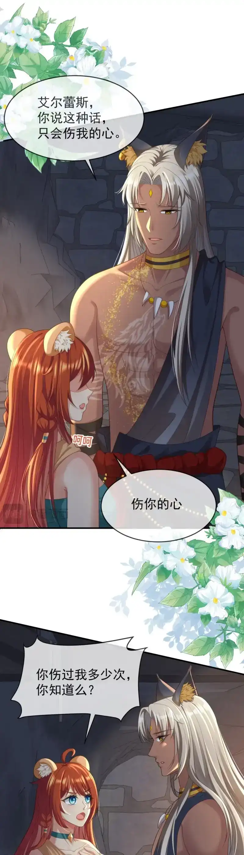 《兽世女王今天翻牌子了吗》第56话 有仇必报 第11页