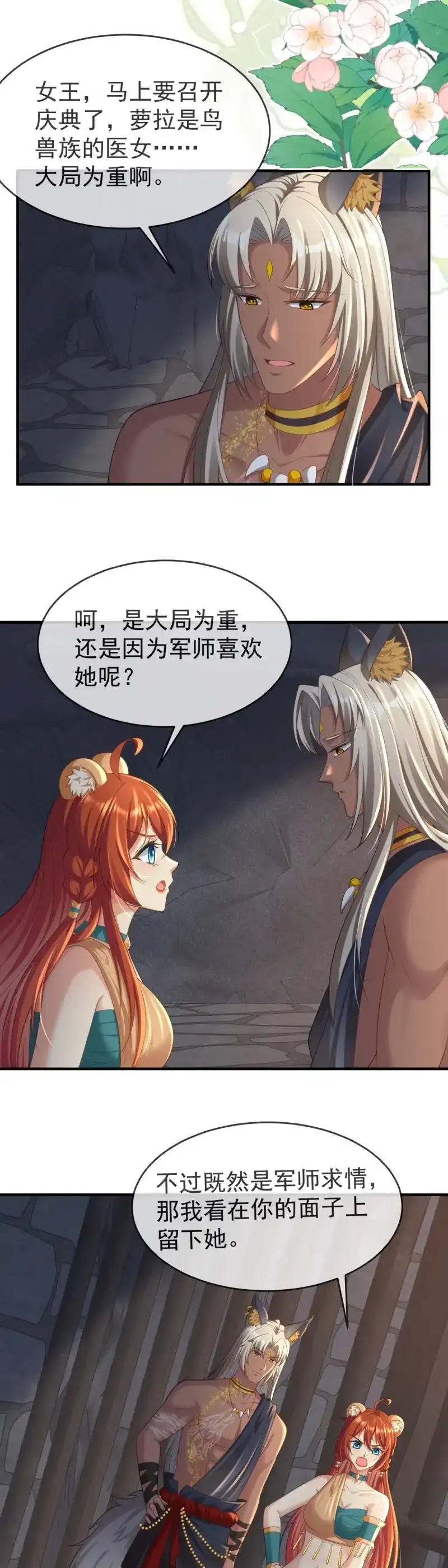《兽世女王今天翻牌子了吗》第56话 有仇必报 第13页