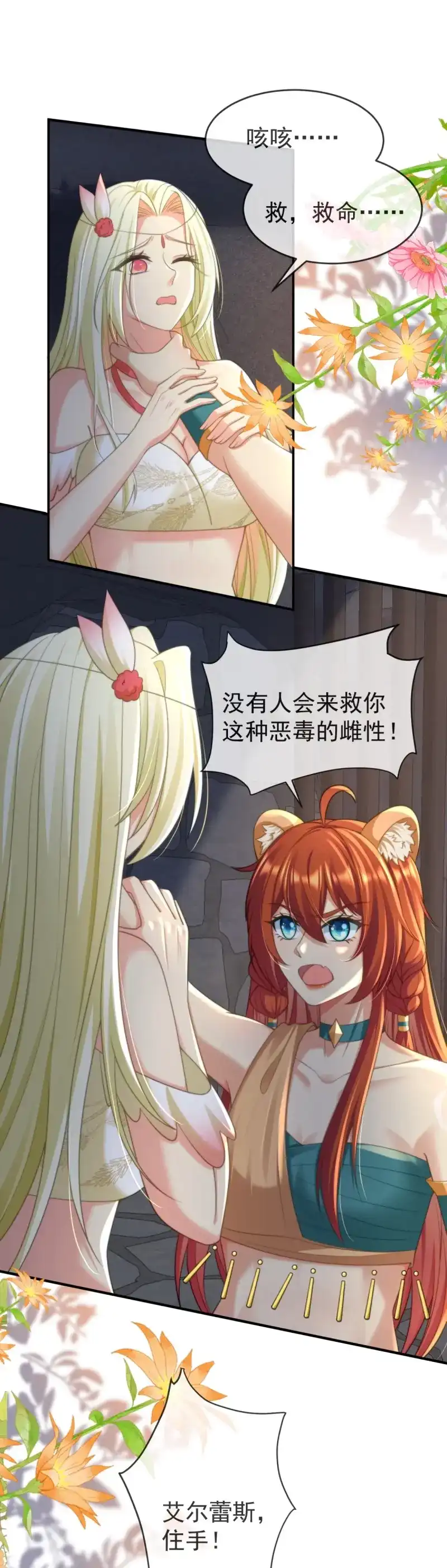 《兽世女王今天翻牌子了吗》第56话 有仇必报 第9页