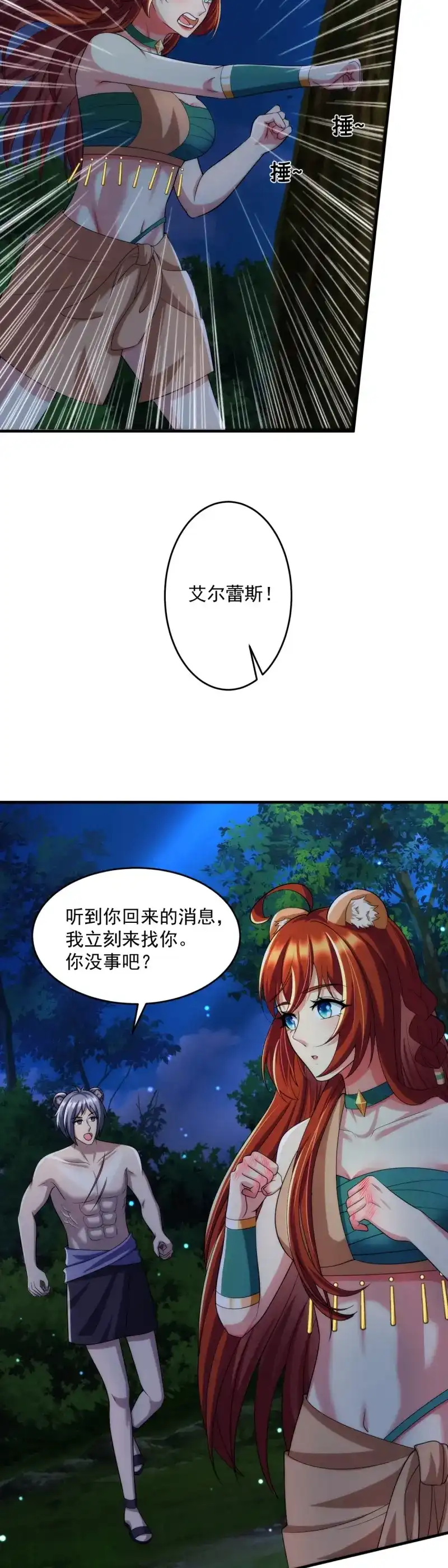 《兽世女王今天翻牌子了吗》第57话 军令状 第7页