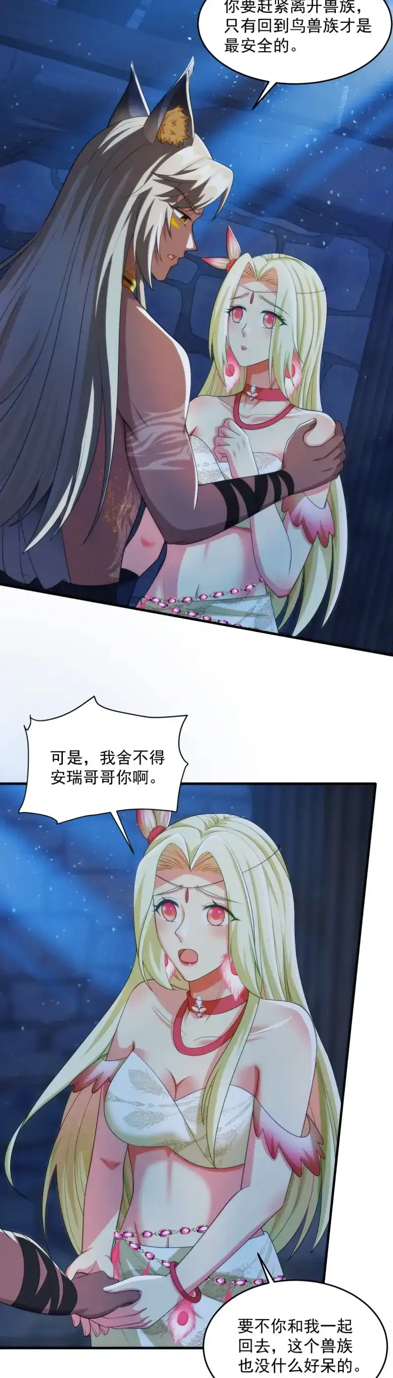 《兽世女王今天翻牌子了吗》第57话 军令状 第2页
