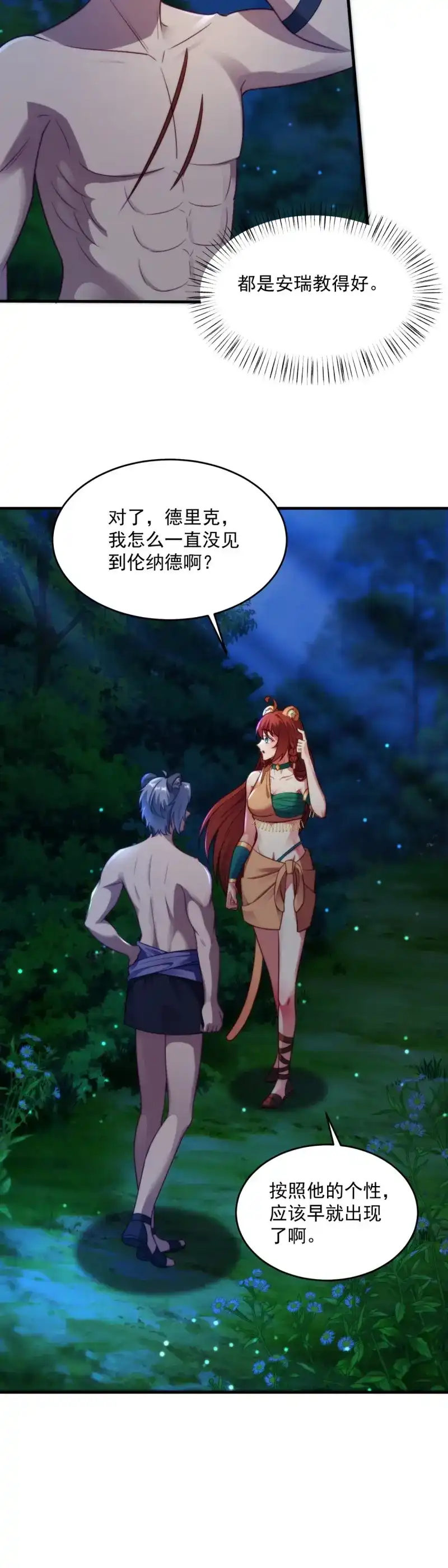 《兽世女王今天翻牌子了吗》第57话 军令状 第13页