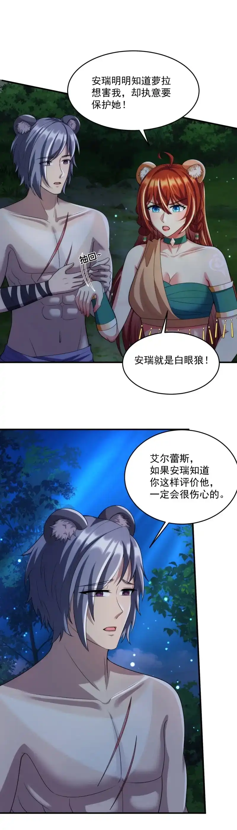 《兽世女王今天翻牌子了吗》第57话 军令状 第8页