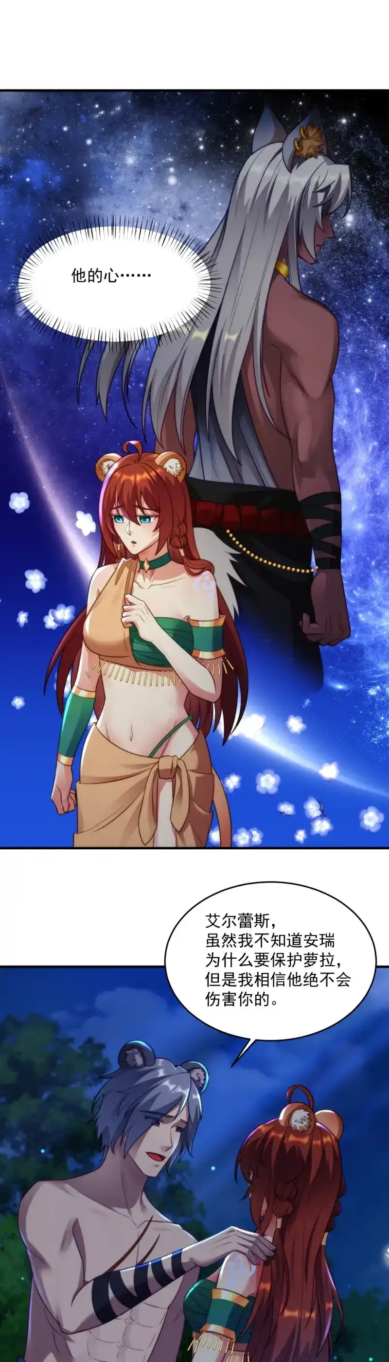 《兽世女王今天翻牌子了吗》第57话 军令状 第11页