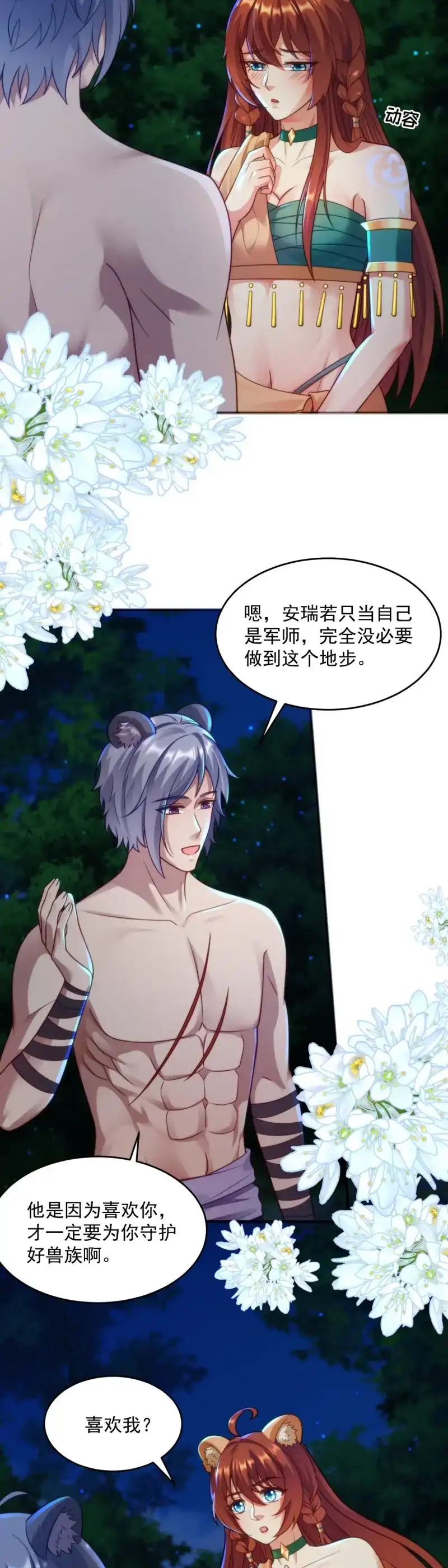 《兽世女王今天翻牌子了吗》第57话 军令状 第10页
