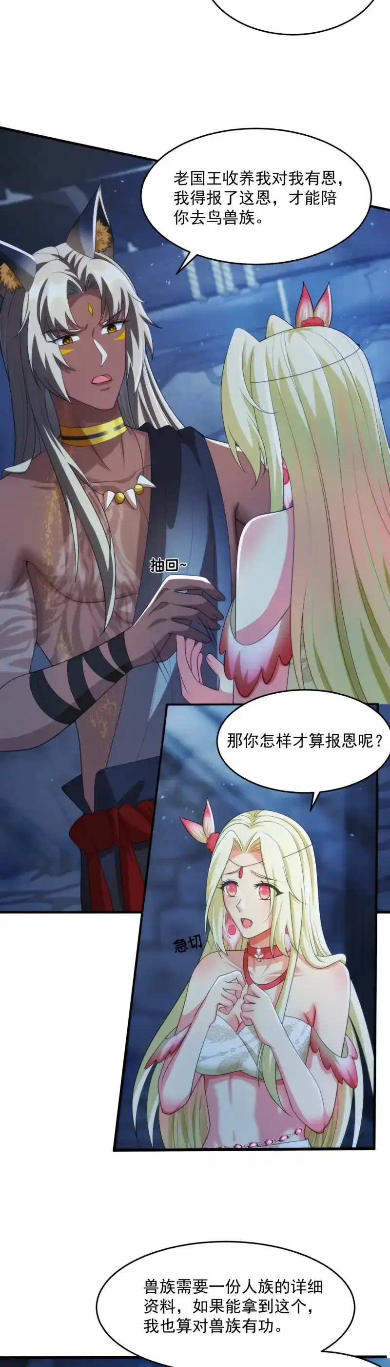 《兽世女王今天翻牌子了吗》第57话 军令状 第3页