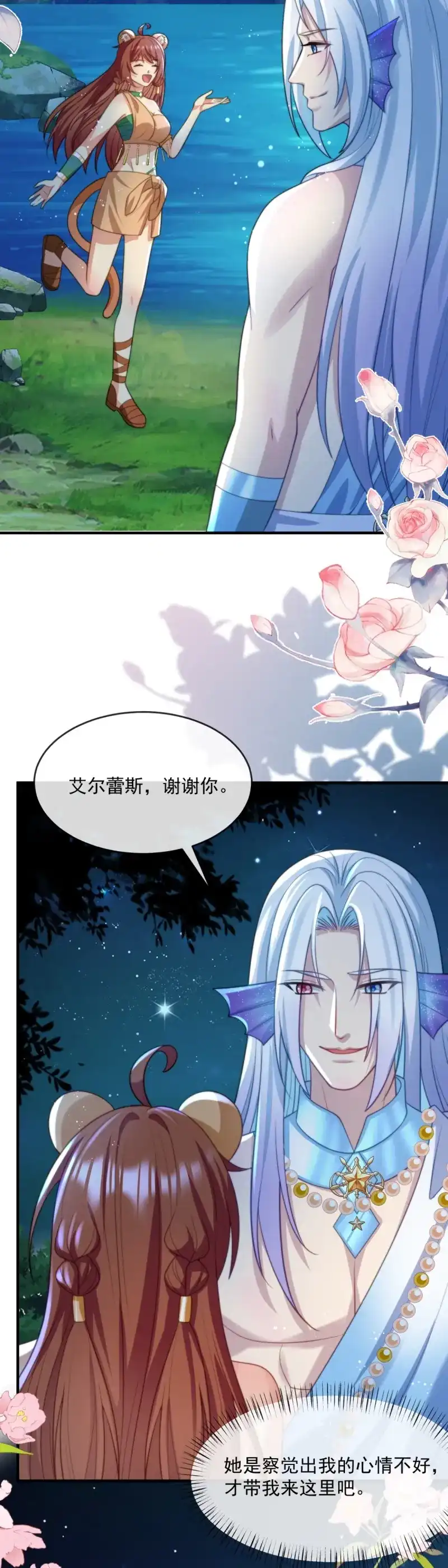 《兽世女王今天翻牌子了吗》第58话 最美的湖 第13页