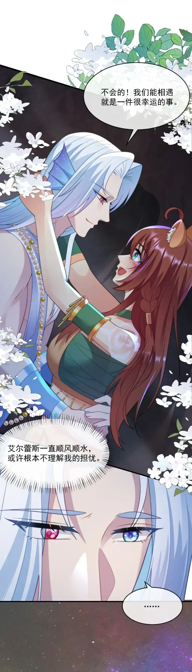 《兽世女王今天翻牌子了吗》第58话 最美的湖 第8页