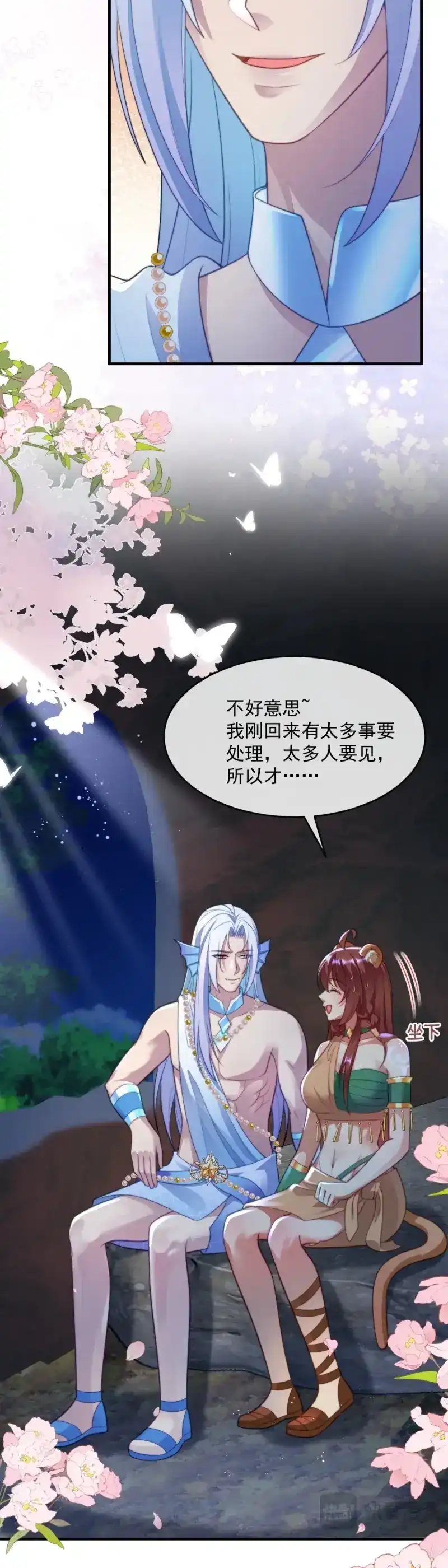 《兽世女王今天翻牌子了吗》第58话 最美的湖 第5页