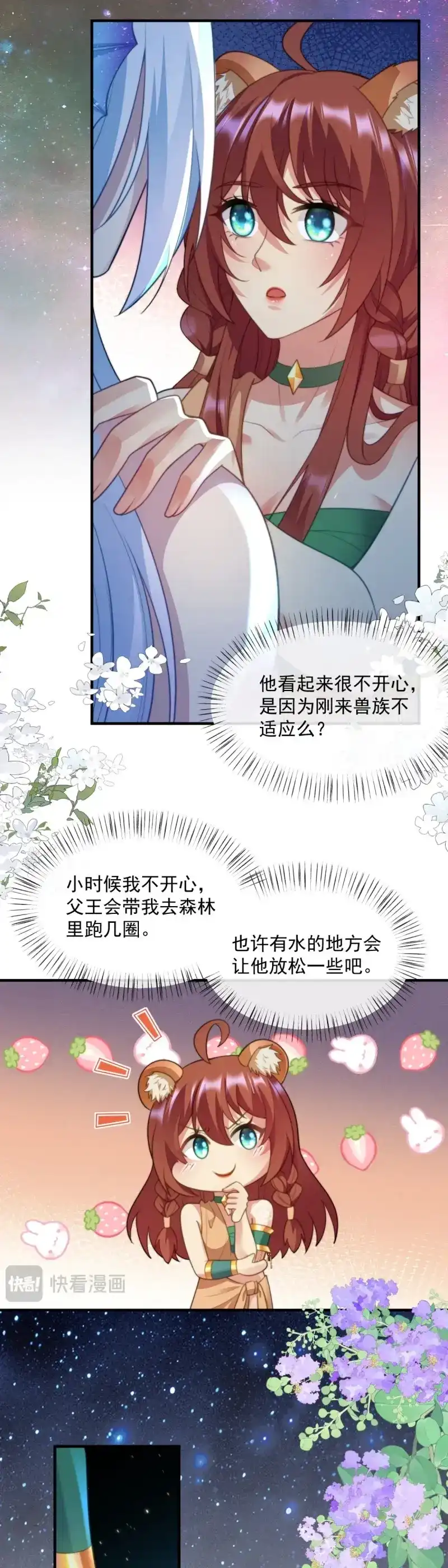 《兽世女王今天翻牌子了吗》第58话 最美的湖 第9页