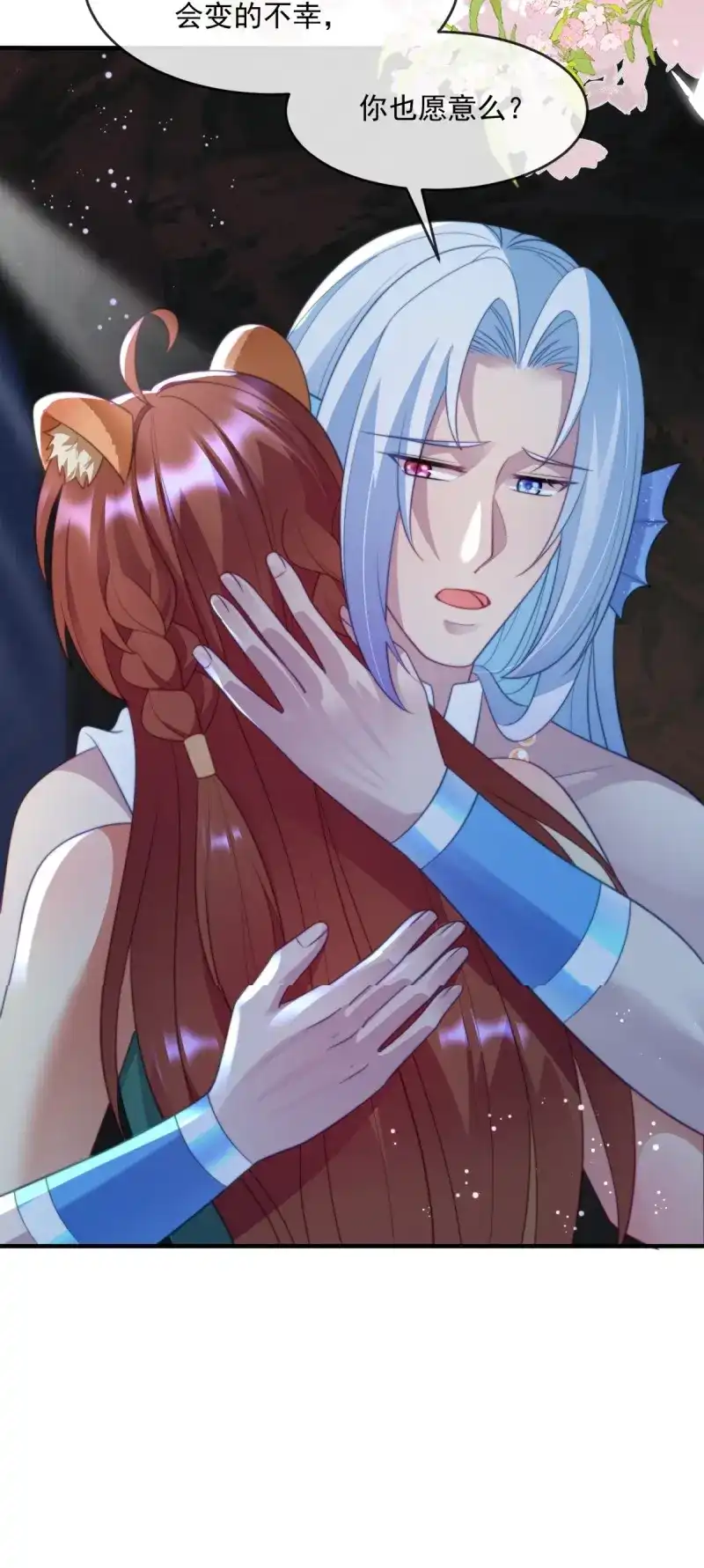 《兽世女王今天翻牌子了吗》第58话 最美的湖 第7页