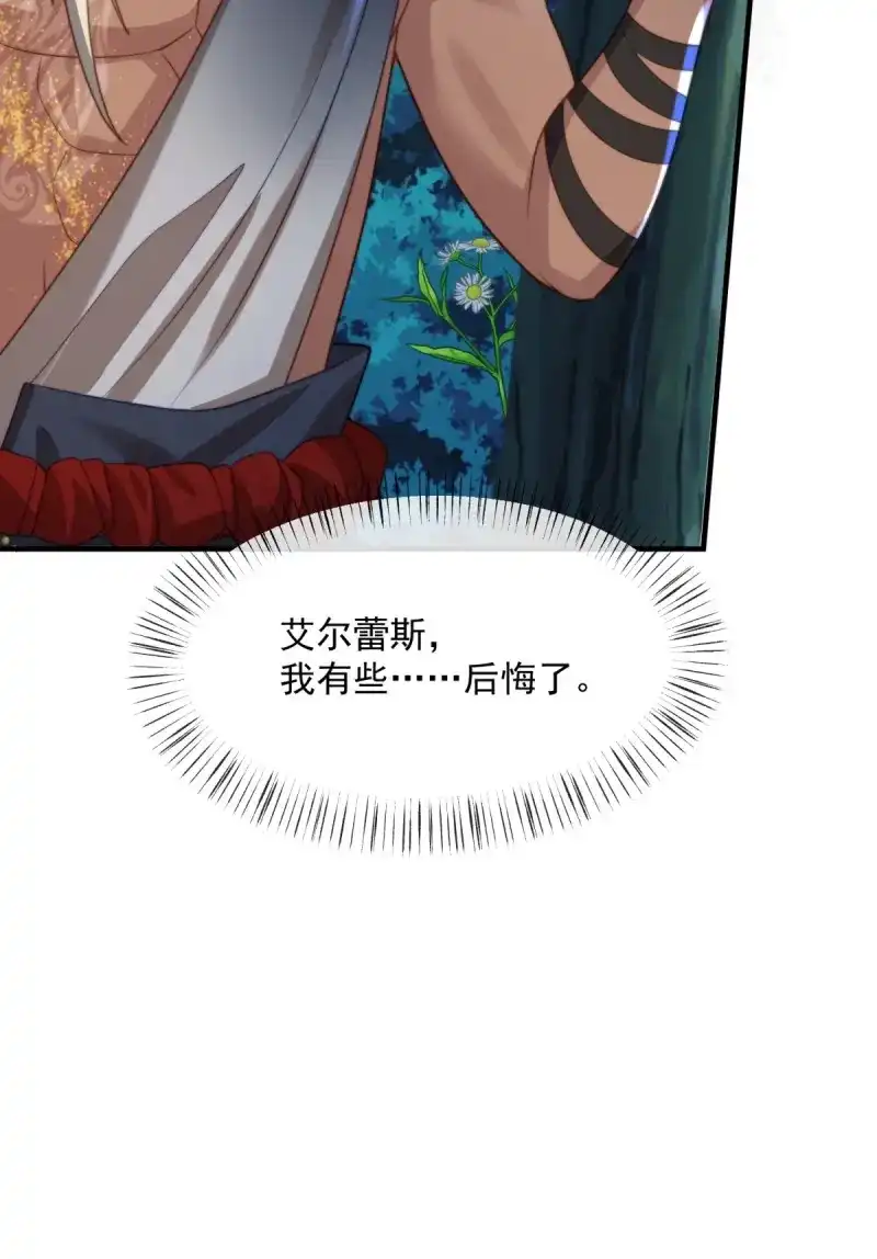 《兽世女王今天翻牌子了吗》第58话 最美的湖 第17页