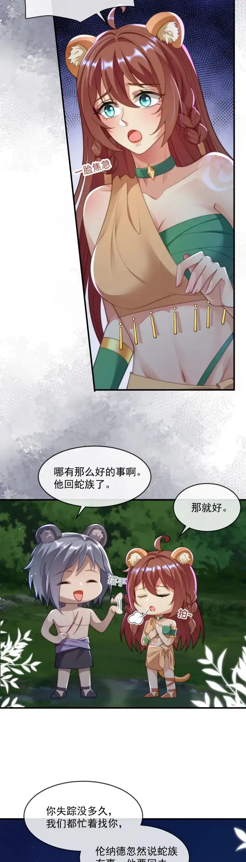 《兽世女王今天翻牌子了吗》第58话 最美的湖 第2页