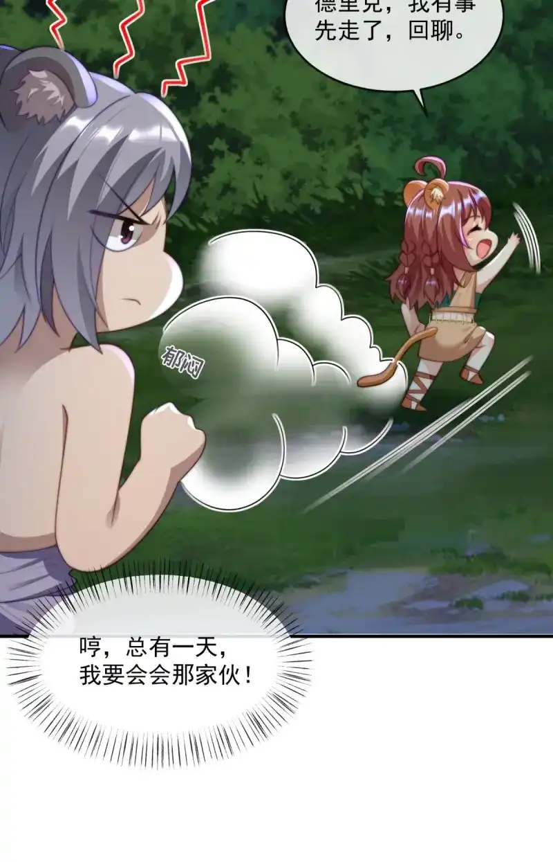 《兽世女王今天翻牌子了吗》第58话 最美的湖 第4页