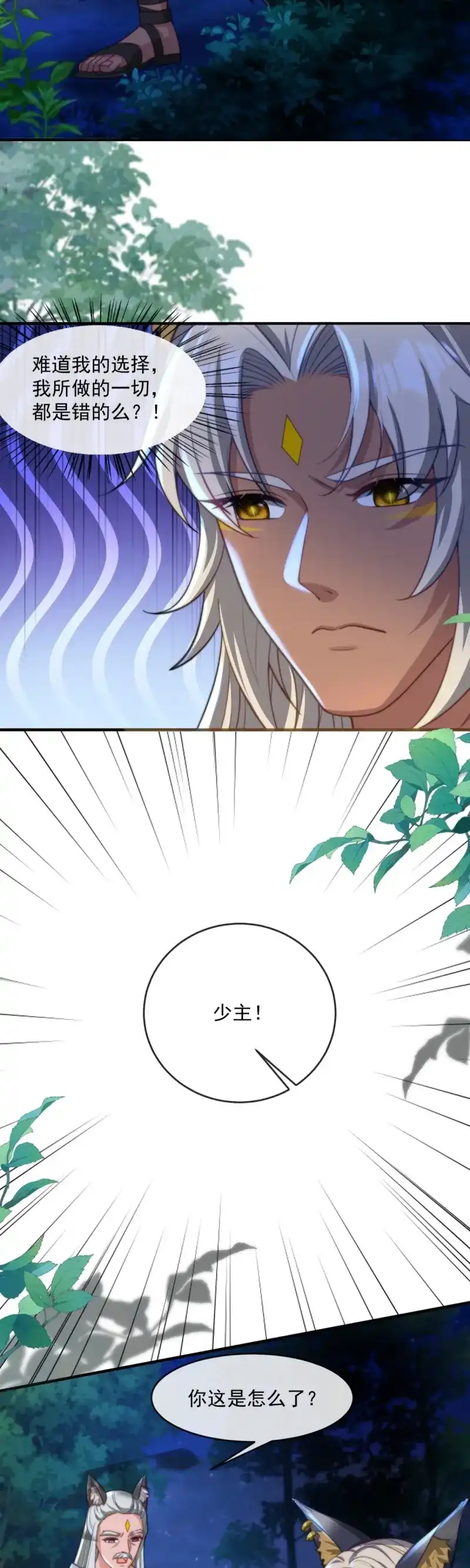 《兽世女王今天翻牌子了吗》第59话 湖中欢愉 第18页