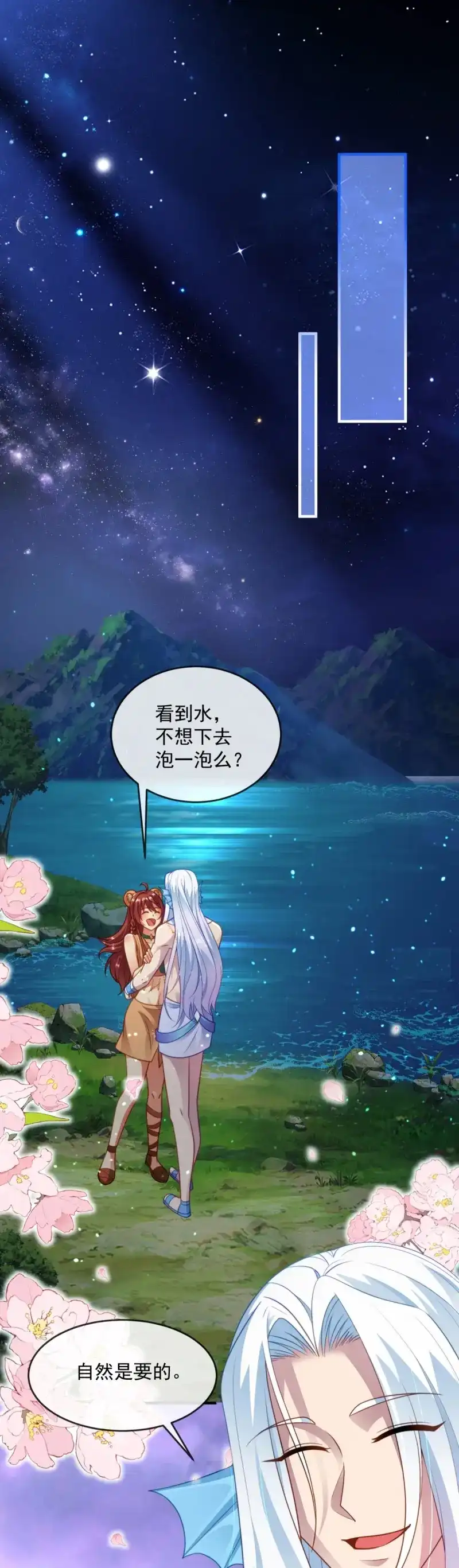 《兽世女王今天翻牌子了吗》第59话 湖中欢愉 第2页